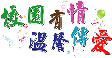 主題字