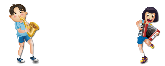 薩克斯風、手風琴